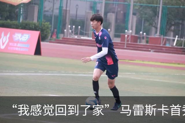 “我感觉回到了家” 马雷斯卡首秀发布会暗讽切尔西
