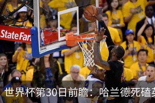 世界杯第30日前瞻：哈兰德死磕英格兰 阿根廷严防爆冷