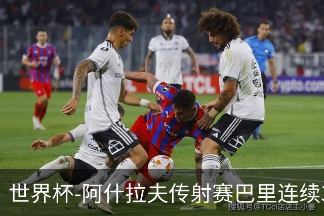 世界杯-阿什拉夫传射赛巴里连续3场破门 摩洛哥4-2海地获第2
