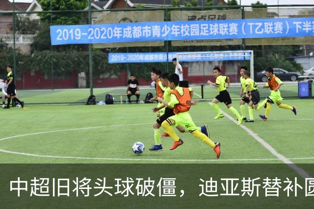 中超旧将头球破僵，迪亚斯替补圆月弯刀，拜仁2-1复仇维拉