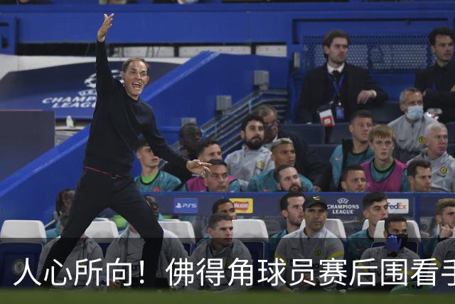 人心所向！佛得角球员赛后围看手机关注西乌赛果，晋级后全场欢腾