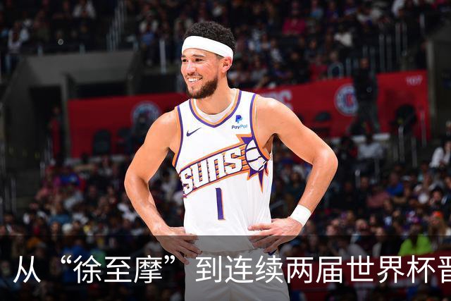 从“徐至摩”到连续两届世界杯晋级八强，摩洛哥正在对的路上飞奔