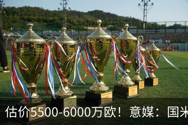 估价5500-6000万欧！意媒：国米有意罗梅罗，但面临不小财务压力