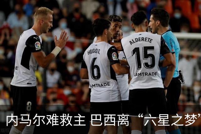 内马尔难救主 巴西离“六星之梦”还有多远？