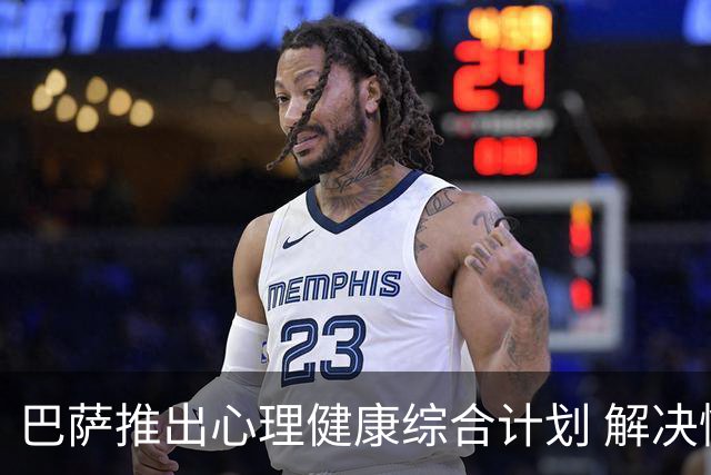 巴萨推出心理健康综合计划 解决情绪等对运动员健康与表现的影响
