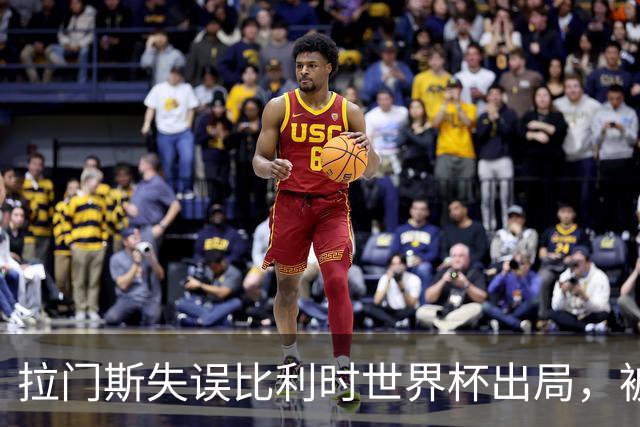拉门斯失误比利时世界杯出局，被绝杀后抱头！曼联担心其重演德赫亚悲剧