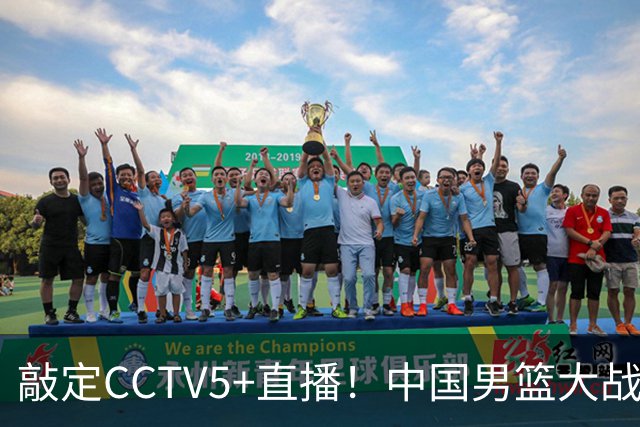 敲定CCTV5+直播！中国男篮大战荷兰，有一人被殷切期望，不是王俊杰