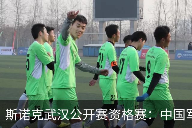 斯诺克武汉公开赛资格赛：中国军团5人率先晋级32强