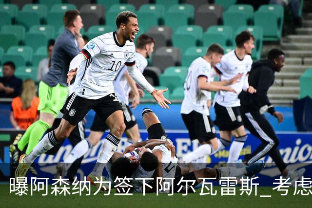 曝阿森纳为签下阿尔瓦雷斯 考虑用约克雷斯做交换筹码