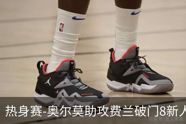 热身赛-奥尔莫助攻费兰破门8新人首秀 西班牙1-1伊拉克