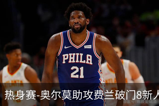 热身赛-奥尔莫助攻费兰破门8新人首秀 西班牙1-1伊拉克