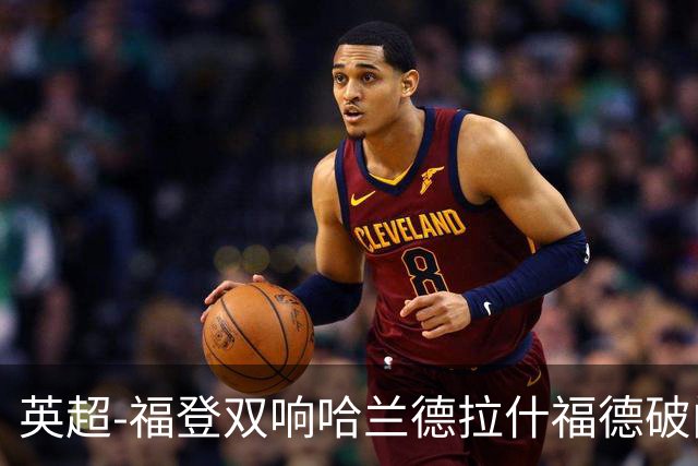 英超-福登双响哈兰德拉什福德破门 曼城3-1曼联