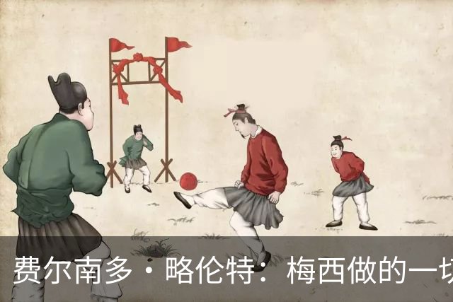 费尔南多·略伦特：梅西做的一切让人肃然起敬，他是年轻人的榜样
