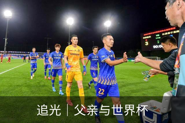 追光｜父亲与世界杯