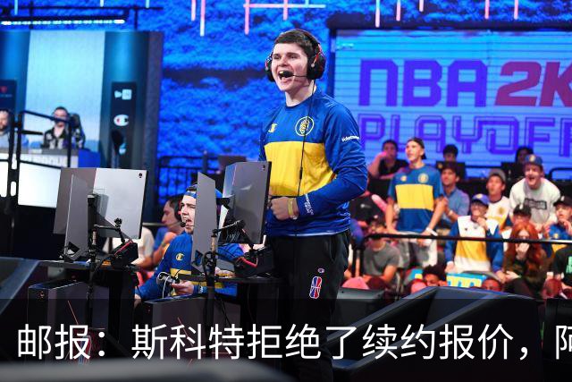 邮报：斯科特拒绝了续约报价，阿森纳曼联切尔西一直在关注他