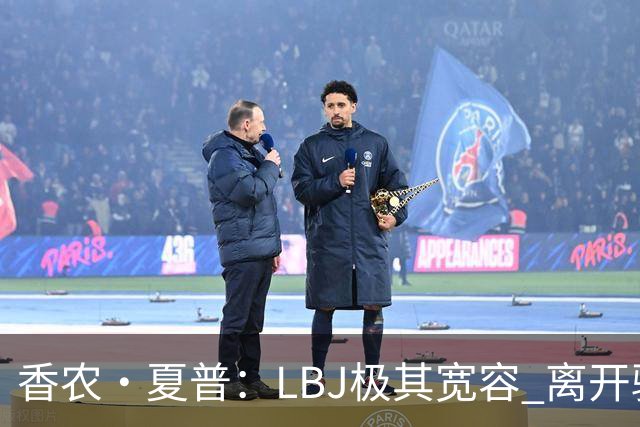 香农·夏普：LBJ极其宽容 离开骑士后仍能原谅吉尔伯特 莱利同理