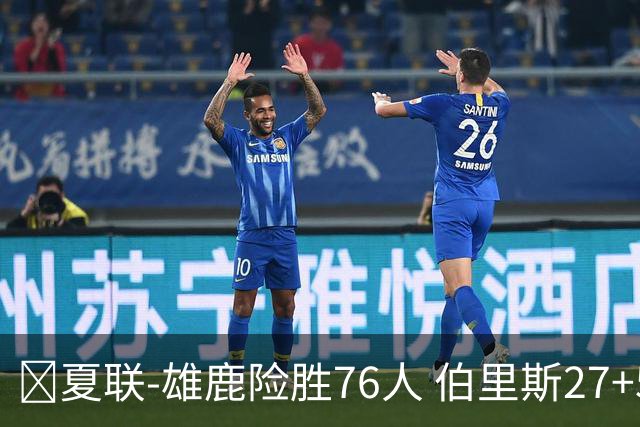🏀夏联-雄鹿险胜76人 伯里斯27+5&绝杀上篮 阿亚伊22分