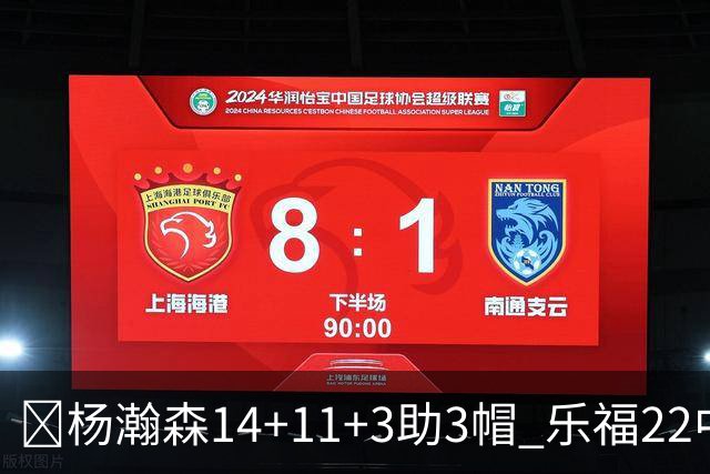 🏀杨瀚森14+11+3助3帽 乐福22中7 混音22分大逆转猛龙905