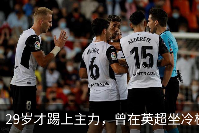29岁才踢上主力，曾在英超坐冷板凳，这个“打工仔”凭什么一夜封神？