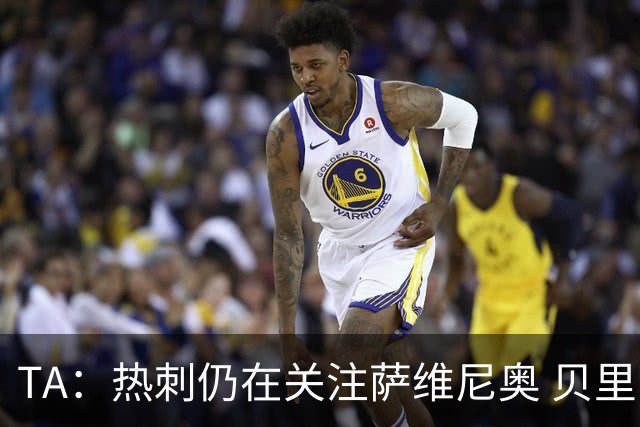 TA：热刺仍在关注萨维尼奥 贝里瓦尔、罗梅罗、维卡里奥预计离队